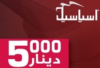 شارژ 5000 دیناری زین عراق